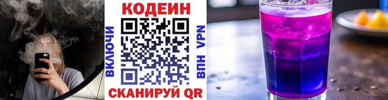 Кодеин напиток Lean (лин)  Багратионовск 